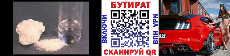 Бутират бутандиол  Купить  Рославль 