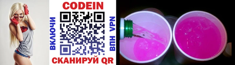 Купить  Рославль  Codein напиток Lean (лин) 